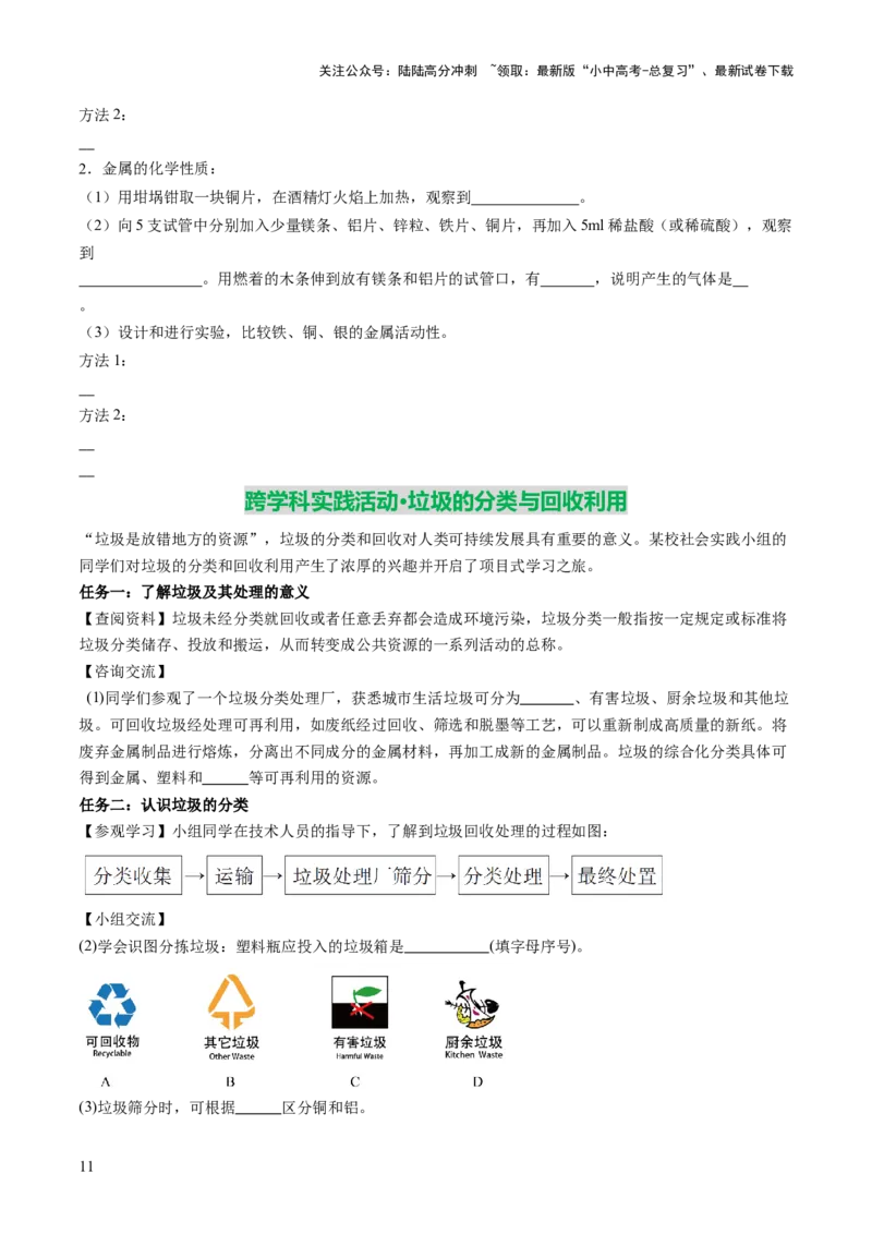 专题08金属和金属矿物（讲义）（原卷版）_02中考总复习（2026版更新中）_05-化学-中考总复习_2025年中考复习资料_2025中考化学一轮复习讲义+课件_讲义_专题08金属和金属矿物（讲义）