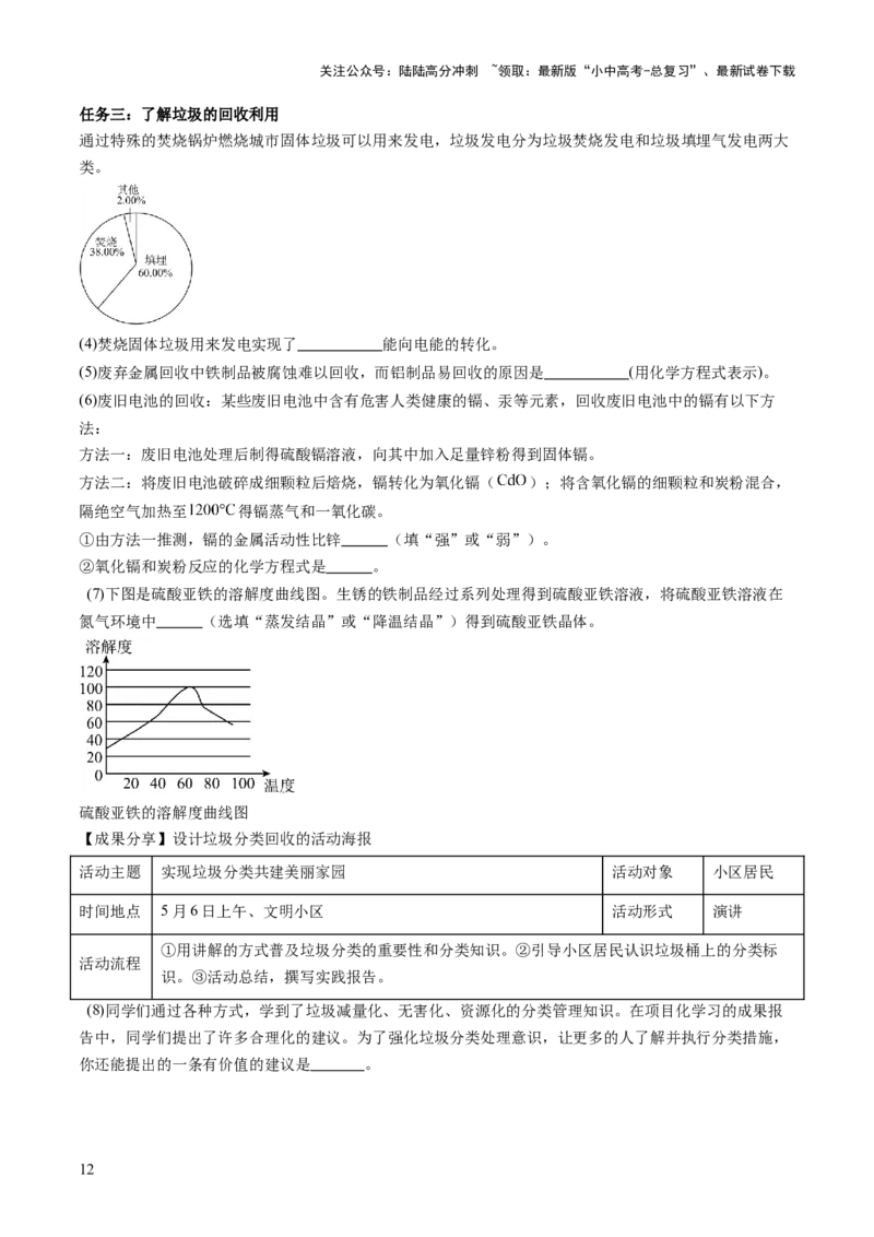 专题08金属和金属矿物（讲义）（原卷版）_02中考总复习（2026版更新中）_05-化学-中考总复习_2025年中考复习资料_2025中考化学一轮复习讲义+课件_讲义_专题08金属和金属矿物（讲义）