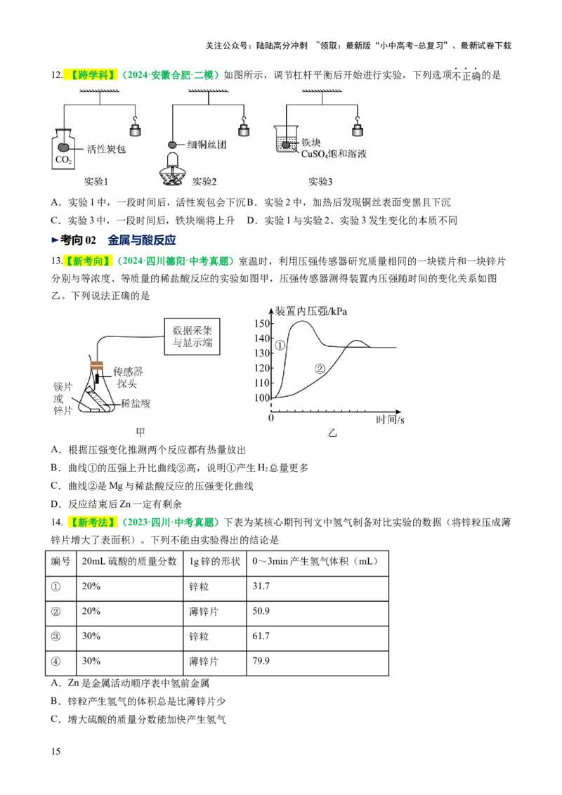 专题08金属和金属矿物（讲义）（原卷版）_02中考总复习（2026版更新中）_05-化学-中考总复习_2025年中考复习资料_2025中考化学一轮复习讲义+课件_讲义_专题08金属和金属矿物（讲义）