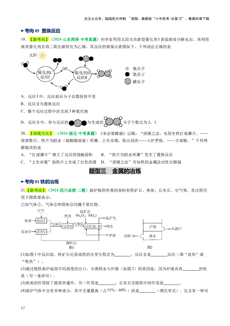 专题08金属和金属矿物（讲义）（原卷版）_02中考总复习（2026版更新中）_05-化学-中考总复习_2025年中考复习资料_2025中考化学一轮复习讲义+课件_讲义_专题08金属和金属矿物（讲义）
