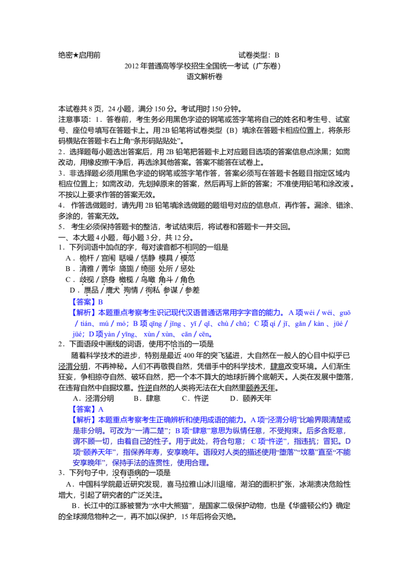2012年广东高考语文试题及参考答案_全国卷+地方卷_1.语文_1.语文高考真题试卷_2008-2020年_地方卷_广东高考语文08-20