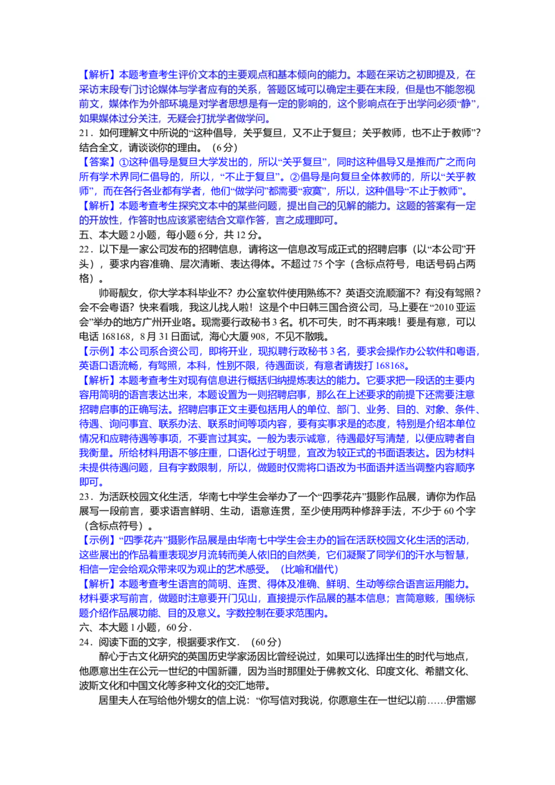 2012年广东高考语文试题及参考答案_全国卷+地方卷_1.语文_1.语文高考真题试卷_2008-2020年_地方卷_广东高考语文08-20