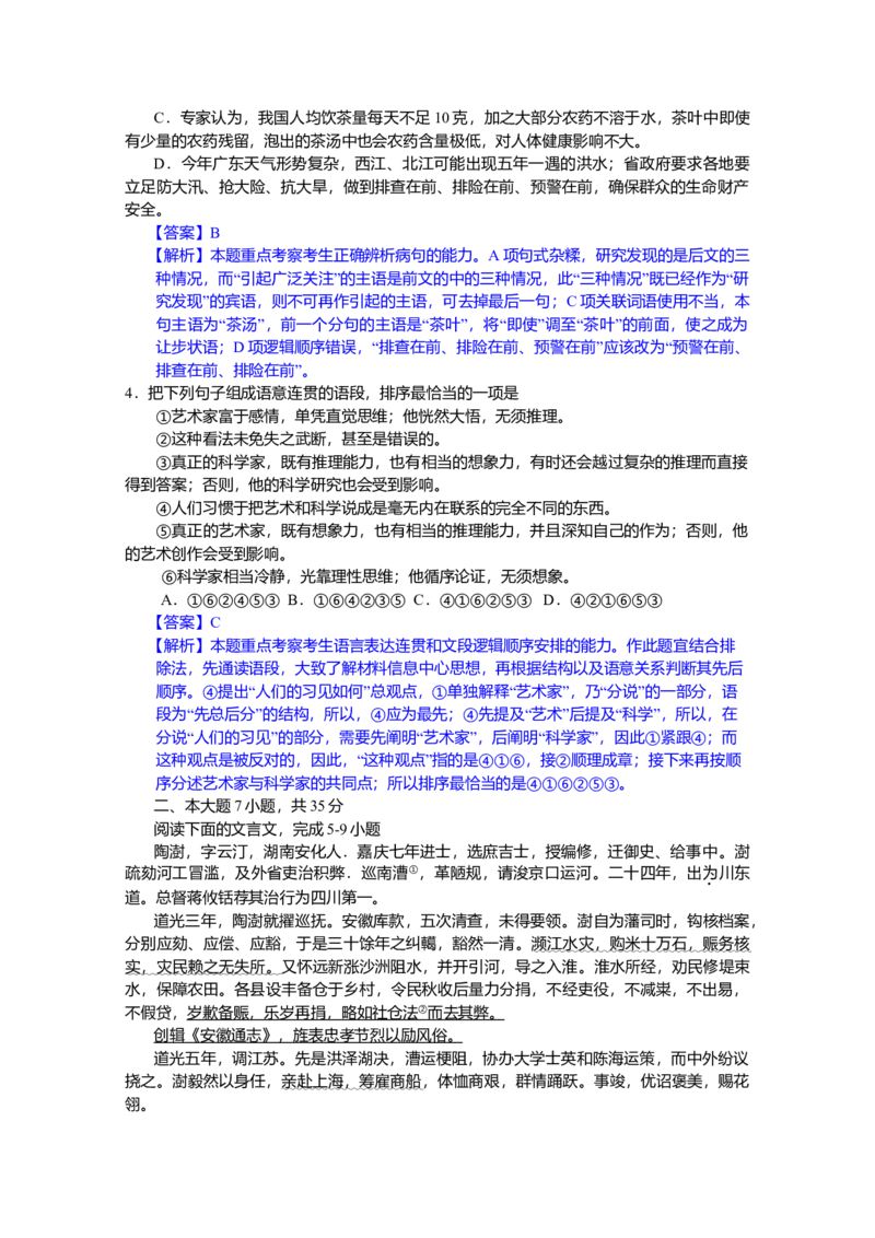 2012年广东高考语文试题及参考答案_全国卷+地方卷_1.语文_1.语文高考真题试卷_2008-2020年_地方卷_广东高考语文08-20
