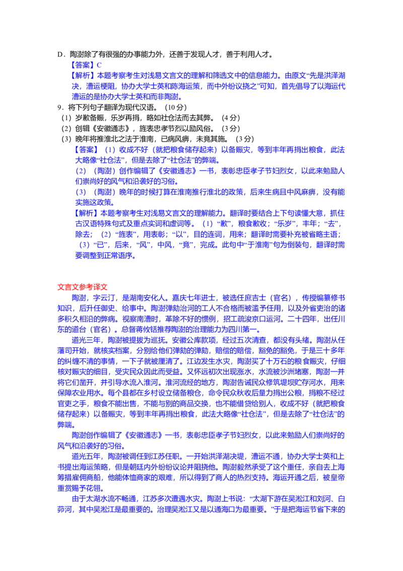 2012年广东高考语文试题及参考答案_全国卷+地方卷_1.语文_1.语文高考真题试卷_2008-2020年_地方卷_广东高考语文08-20