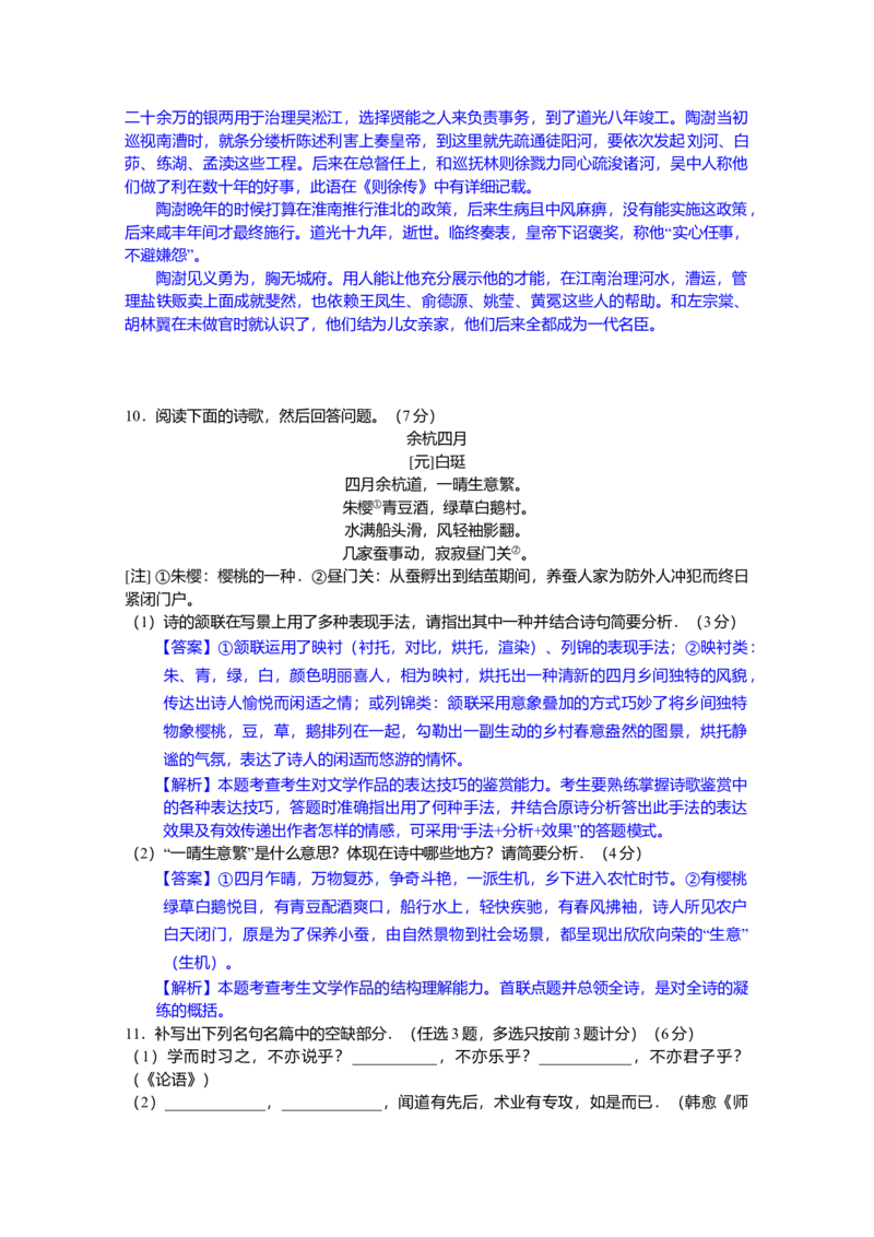 2012年广东高考语文试题及参考答案_全国卷+地方卷_1.语文_1.语文高考真题试卷_2008-2020年_地方卷_广东高考语文08-20
