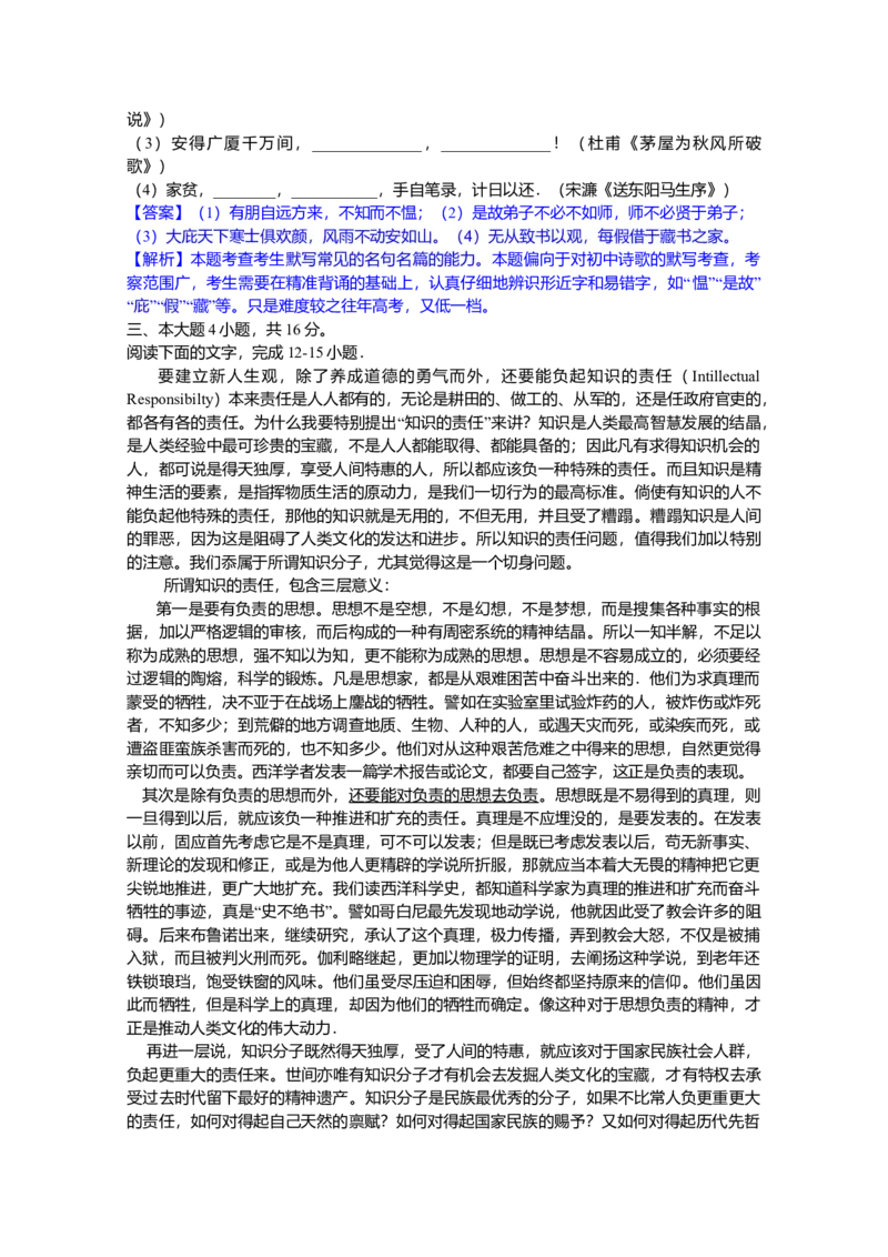 2012年广东高考语文试题及参考答案_全国卷+地方卷_1.语文_1.语文高考真题试卷_2008-2020年_地方卷_广东高考语文08-20