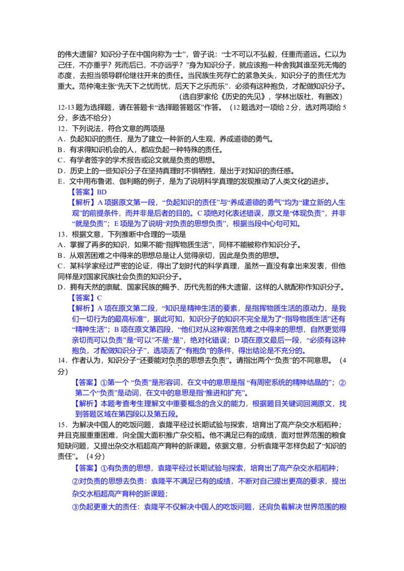2012年广东高考语文试题及参考答案_全国卷+地方卷_1.语文_1.语文高考真题试卷_2008-2020年_地方卷_广东高考语文08-20