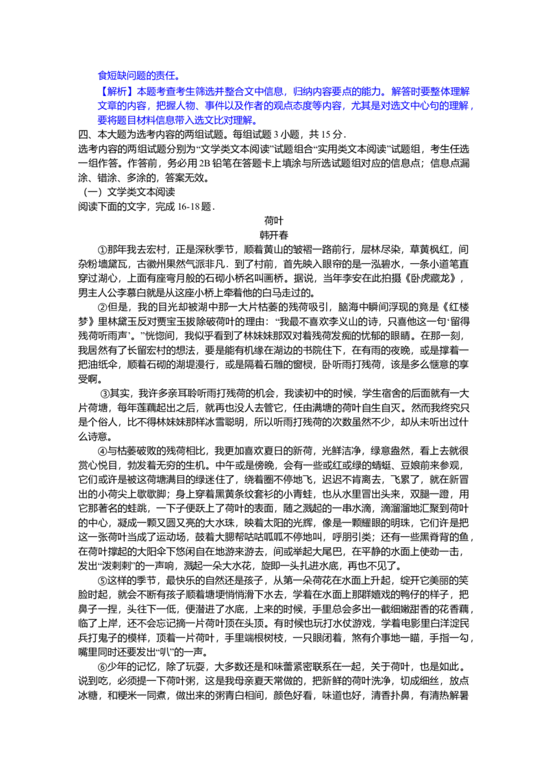 2012年广东高考语文试题及参考答案_全国卷+地方卷_1.语文_1.语文高考真题试卷_2008-2020年_地方卷_广东高考语文08-20
