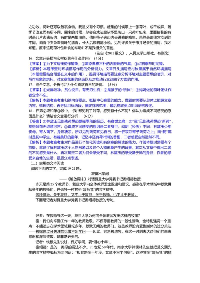 2012年广东高考语文试题及参考答案_全国卷+地方卷_1.语文_1.语文高考真题试卷_2008-2020年_地方卷_广东高考语文08-20