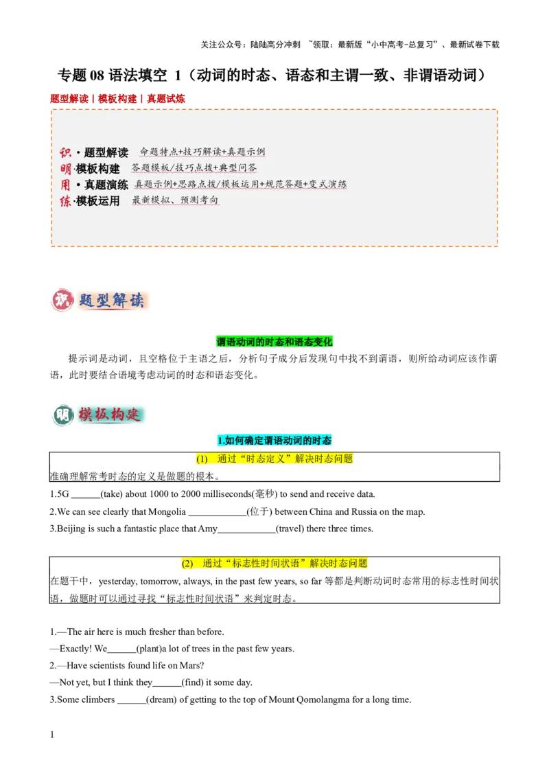 专题08语法填空1（动词的时态、语态和主谓一致、非谓语动词）（答题模板）（原卷版）_02中考总复习（2026版更新中）_03-英语-中考总复习_2025中考复习资料_2025年中考英语答题方法模板