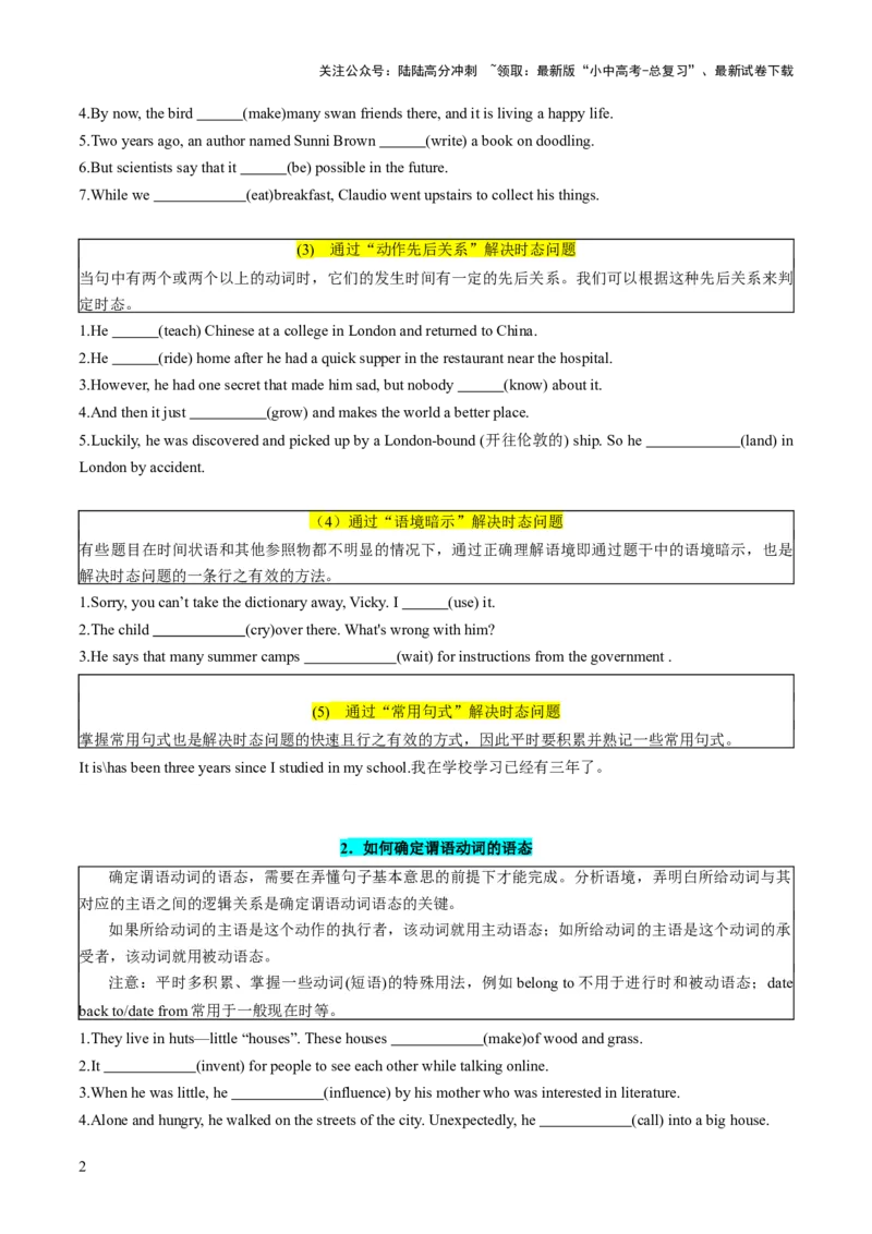 专题08语法填空1（动词的时态、语态和主谓一致、非谓语动词）（答题模板）（原卷版）_02中考总复习（2026版更新中）_03-英语-中考总复习_2025中考复习资料_2025年中考英语答题方法模板