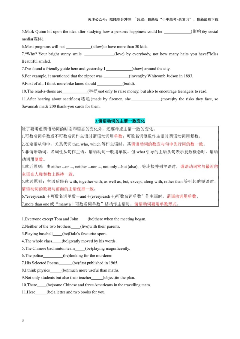 专题08语法填空1（动词的时态、语态和主谓一致、非谓语动词）（答题模板）（原卷版）_02中考总复习（2026版更新中）_03-英语-中考总复习_2025中考复习资料_2025年中考英语答题方法模板