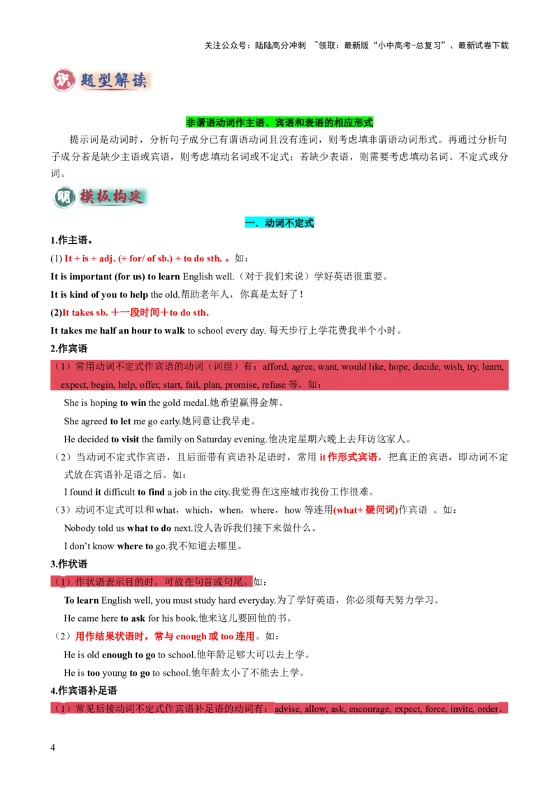 专题08语法填空1（动词的时态、语态和主谓一致、非谓语动词）（答题模板）（原卷版）_02中考总复习（2026版更新中）_03-英语-中考总复习_2025中考复习资料_2025年中考英语答题方法模板