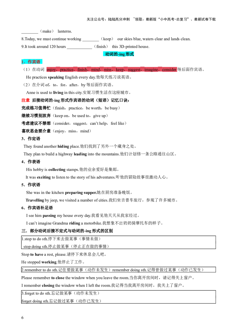 专题08语法填空1（动词的时态、语态和主谓一致、非谓语动词）（答题模板）（原卷版）_02中考总复习（2026版更新中）_03-英语-中考总复习_2025中考复习资料_2025年中考英语答题方法模板