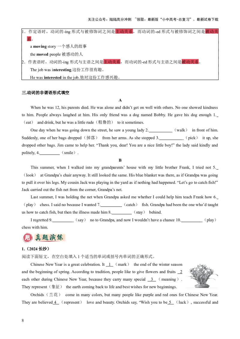 专题08语法填空1（动词的时态、语态和主谓一致、非谓语动词）（答题模板）（原卷版）_02中考总复习（2026版更新中）_03-英语-中考总复习_2025中考复习资料_2025年中考英语答题方法模板