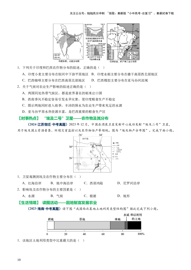 专题06农业、工业、交通、人口和城市（讲练）（原卷版）_02中考总复习（2026版更新中）_09-地理-中考总复习_2025中考地理复习资料_2025中考二轮课件ppt+讲义+练习地理_讲义+练习