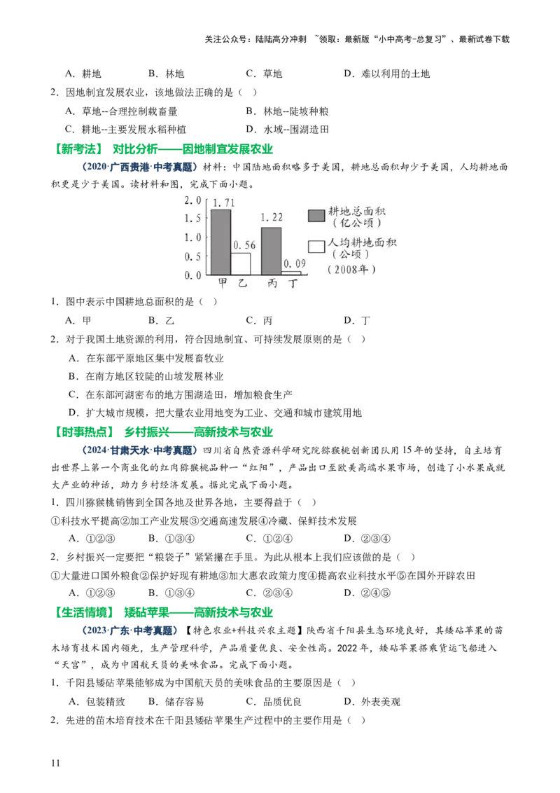 专题06农业、工业、交通、人口和城市（讲练）（原卷版）_02中考总复习（2026版更新中）_09-地理-中考总复习_2025中考地理复习资料_2025中考二轮课件ppt+讲义+练习地理_讲义+练习