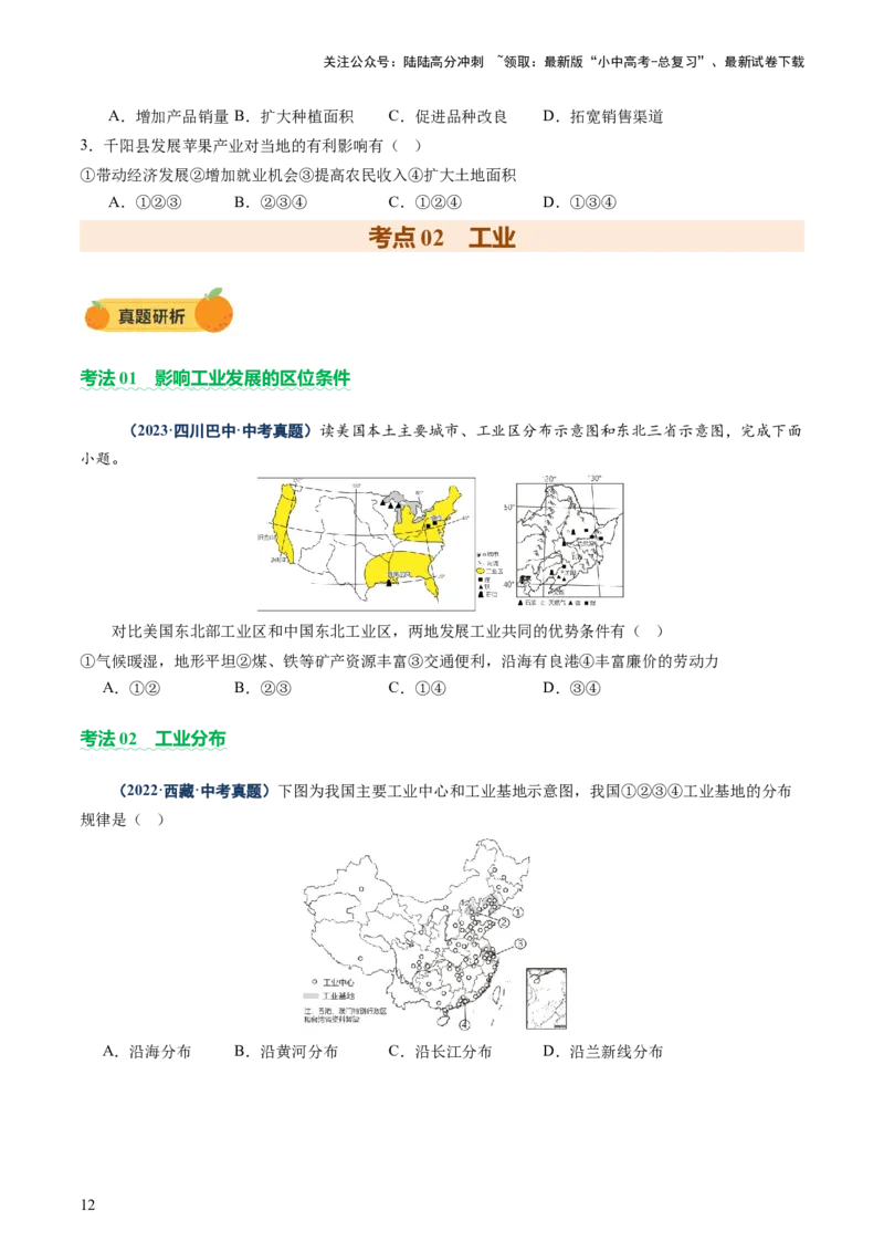 专题06农业、工业、交通、人口和城市（讲练）（原卷版）_02中考总复习（2026版更新中）_09-地理-中考总复习_2025中考地理复习资料_2025中考二轮课件ppt+讲义+练习地理_讲义+练习
