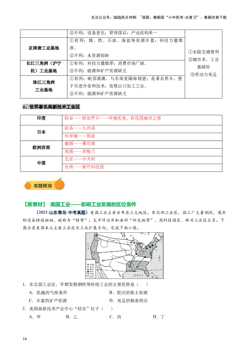 专题06农业、工业、交通、人口和城市（讲练）（原卷版）_02中考总复习（2026版更新中）_09-地理-中考总复习_2025中考地理复习资料_2025中考二轮课件ppt+讲义+练习地理_讲义+练习