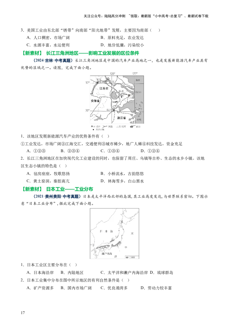 专题06农业、工业、交通、人口和城市（讲练）（原卷版）_02中考总复习（2026版更新中）_09-地理-中考总复习_2025中考地理复习资料_2025中考二轮课件ppt+讲义+练习地理_讲义+练习