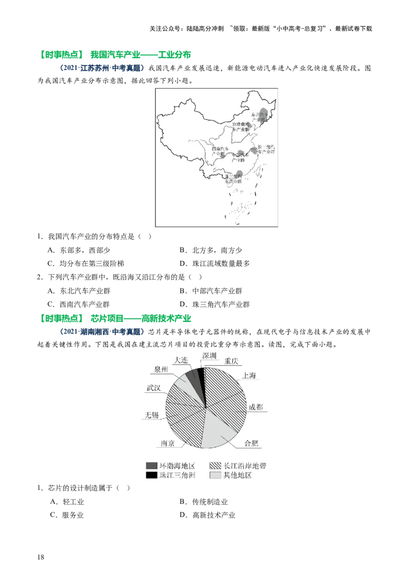 专题06农业、工业、交通、人口和城市（讲练）（原卷版）_02中考总复习（2026版更新中）_09-地理-中考总复习_2025中考地理复习资料_2025中考二轮课件ppt+讲义+练习地理_讲义+练习