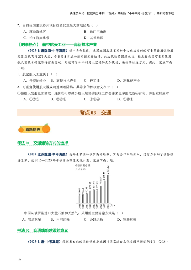专题06农业、工业、交通、人口和城市（讲练）（原卷版）_02中考总复习（2026版更新中）_09-地理-中考总复习_2025中考地理复习资料_2025中考二轮课件ppt+讲义+练习地理_讲义+练习