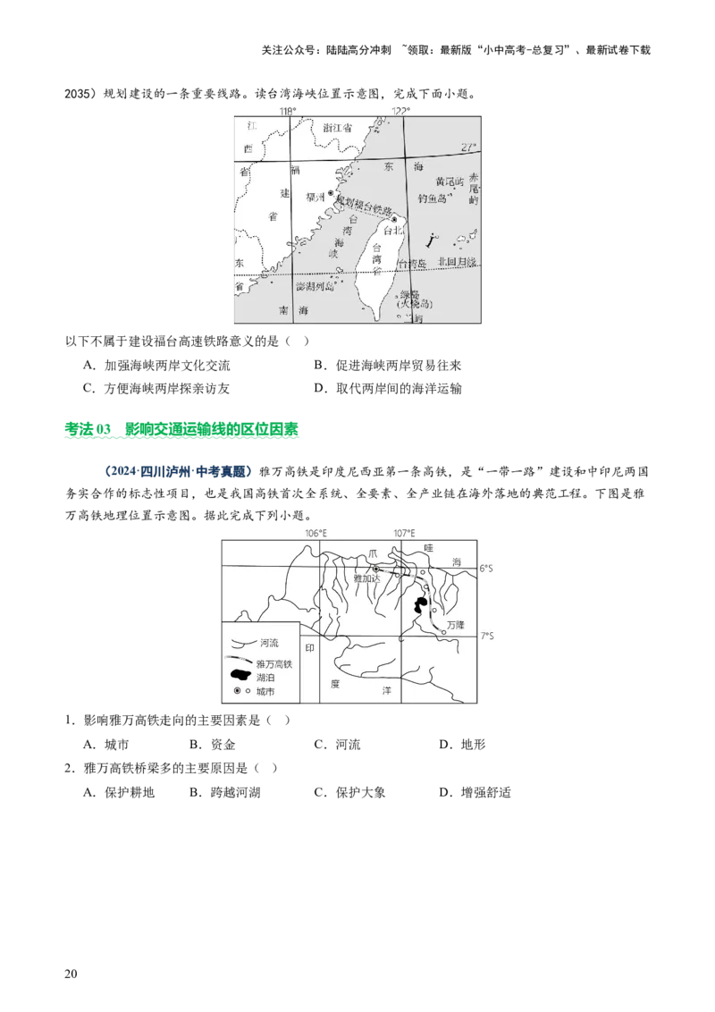 专题06农业、工业、交通、人口和城市（讲练）（原卷版）_02中考总复习（2026版更新中）_09-地理-中考总复习_2025中考地理复习资料_2025中考二轮课件ppt+讲义+练习地理_讲义+练习
