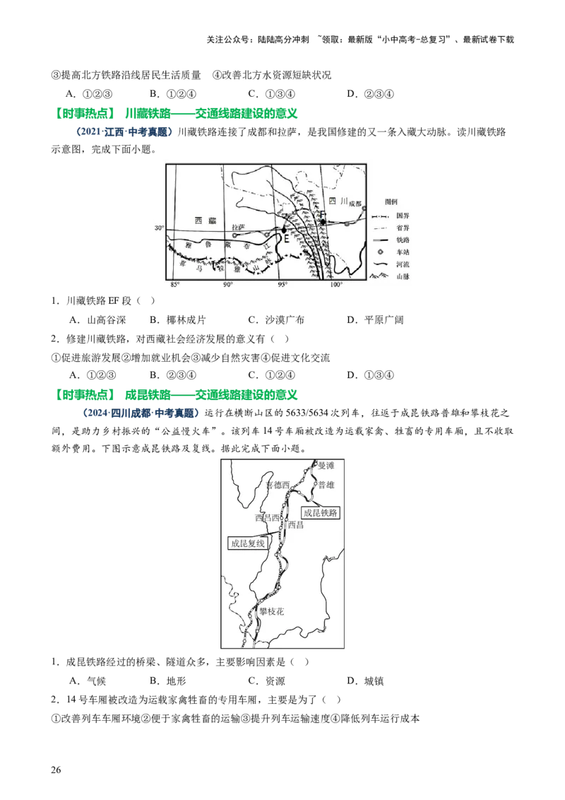 专题06农业、工业、交通、人口和城市（讲练）（原卷版）_02中考总复习（2026版更新中）_09-地理-中考总复习_2025中考地理复习资料_2025中考二轮课件ppt+讲义+练习地理_讲义+练习