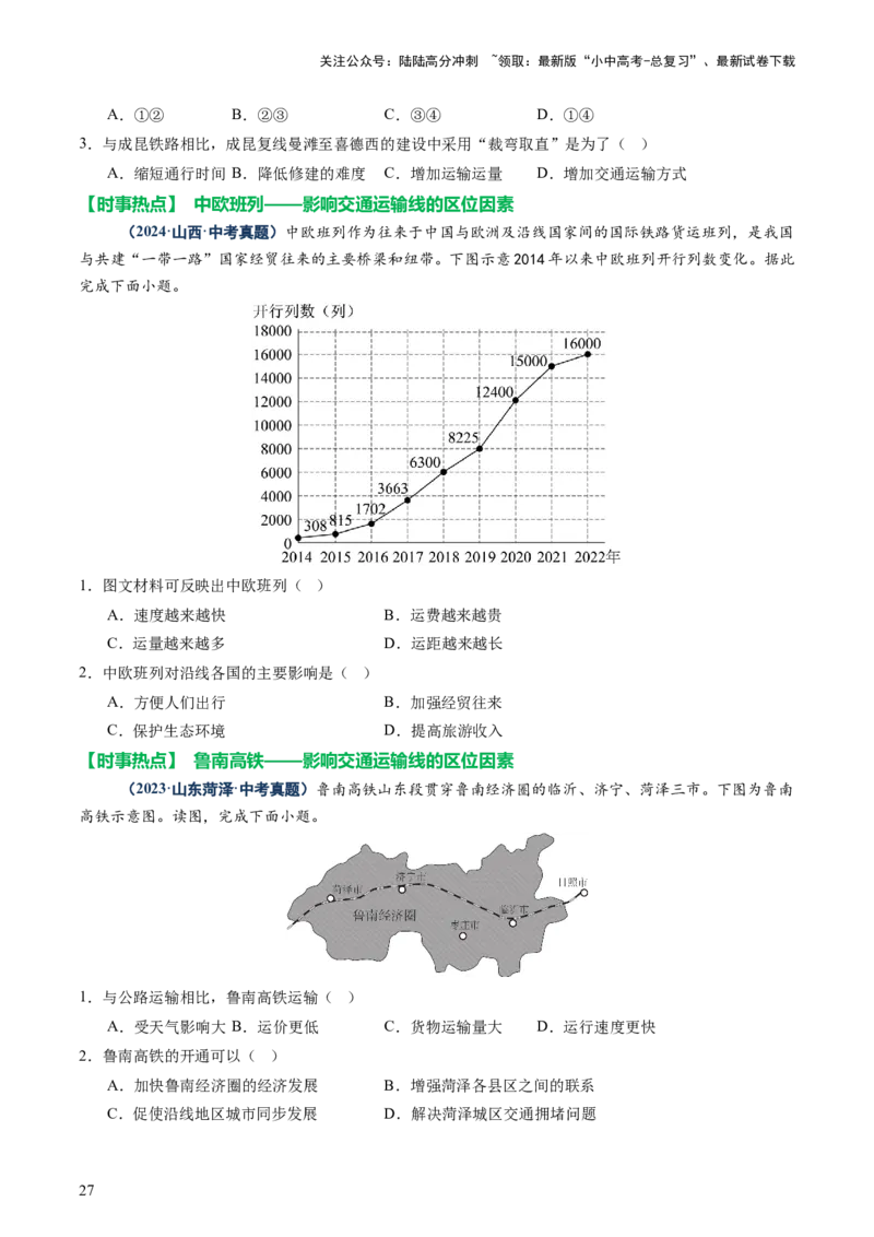 专题06农业、工业、交通、人口和城市（讲练）（原卷版）_02中考总复习（2026版更新中）_09-地理-中考总复习_2025中考地理复习资料_2025中考二轮课件ppt+讲义+练习地理_讲义+练习