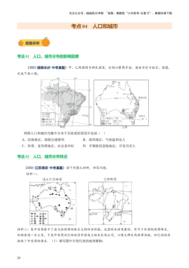 专题06农业、工业、交通、人口和城市（讲练）（原卷版）_02中考总复习（2026版更新中）_09-地理-中考总复习_2025中考地理复习资料_2025中考二轮课件ppt+讲义+练习地理_讲义+练习
