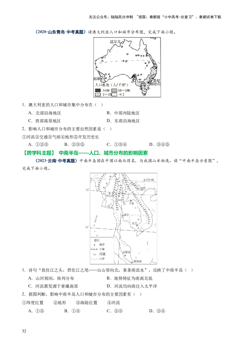 专题06农业、工业、交通、人口和城市（讲练）（原卷版）_02中考总复习（2026版更新中）_09-地理-中考总复习_2025中考地理复习资料_2025中考二轮课件ppt+讲义+练习地理_讲义+练习