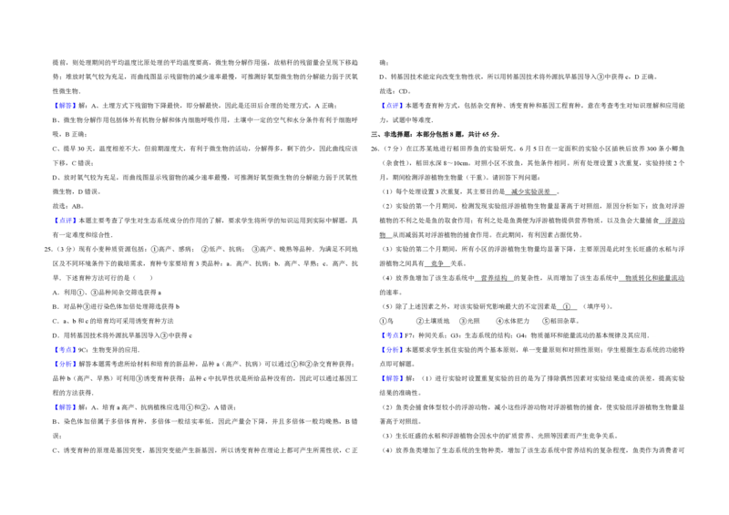 2013年江苏省高考生物试卷解析版_全国卷+地方卷_6.生物_1.生物高考真题试卷_2008-2020年_地方卷_江苏高考生物07-20_A3word版_PDF版（赠送）