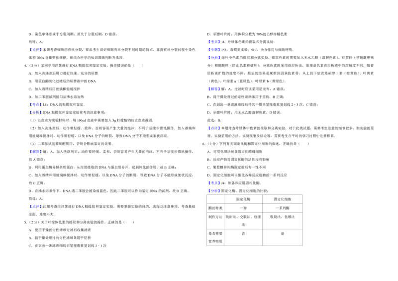 2013年江苏省高考生物试卷解析版_全国卷+地方卷_6.生物_1.生物高考真题试卷_2008-2020年_地方卷_江苏高考生物07-20_A3word版_PDF版（赠送）