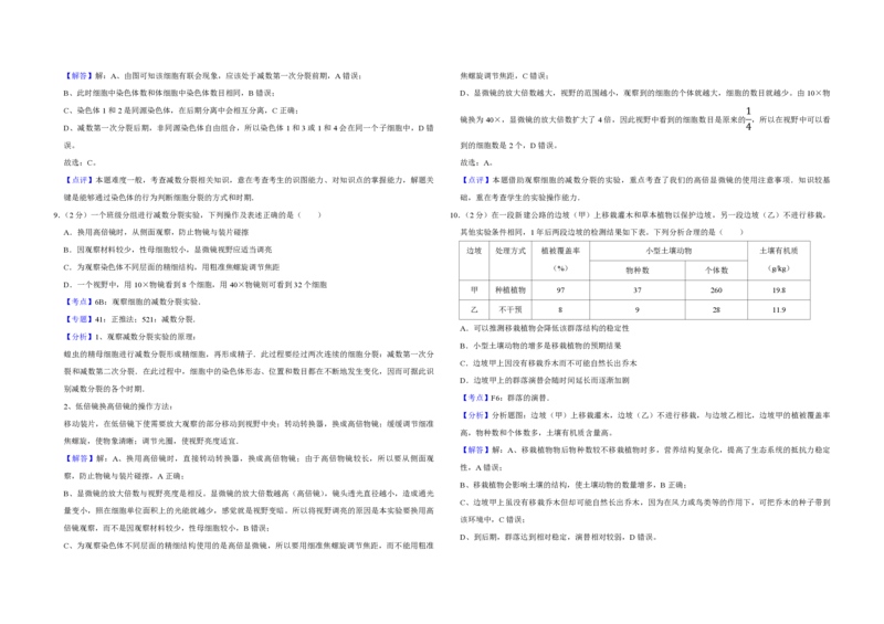 2013年江苏省高考生物试卷解析版_全国卷+地方卷_6.生物_1.生物高考真题试卷_2008-2020年_地方卷_江苏高考生物07-20_A3word版_PDF版（赠送）