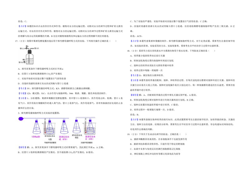 2013年江苏省高考生物试卷解析版_全国卷+地方卷_6.生物_1.生物高考真题试卷_2008-2020年_地方卷_江苏高考生物07-20_A3word版_PDF版（赠送）