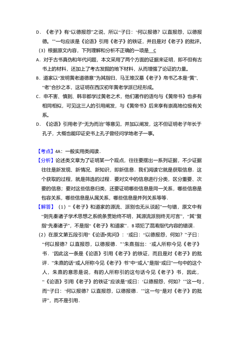 2013年全国统一高考语文试卷（新课标Ⅰ）（解析版）_全国卷+地方卷_1.语文_1.语文高考真题试卷_2008-2020年_全国卷_全国统一高考语文（新课标I）08-21_A4word版