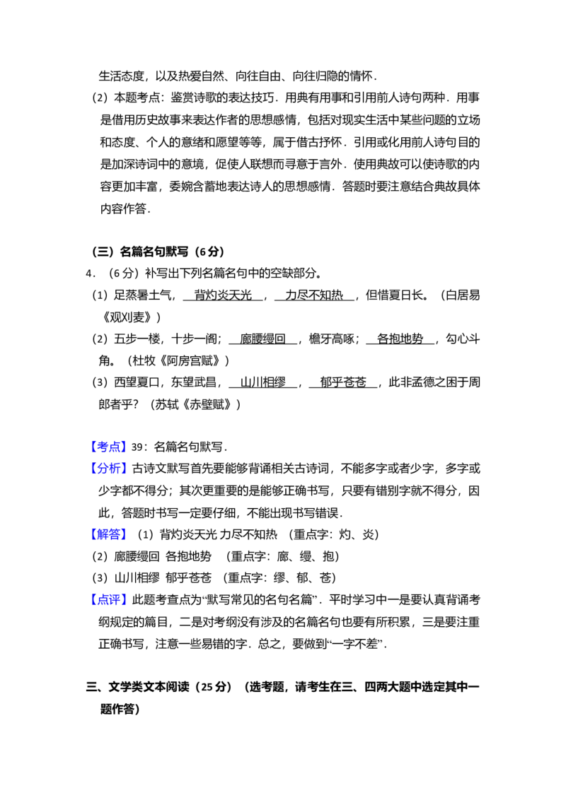 2013年全国统一高考语文试卷（新课标Ⅰ）（解析版）_全国卷+地方卷_1.语文_1.语文高考真题试卷_2008-2020年_全国卷_全国统一高考语文（新课标I）08-21_A4word版