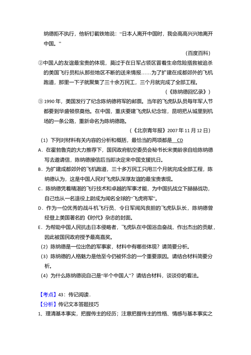 2013年全国统一高考语文试卷（新课标Ⅰ）（解析版）_全国卷+地方卷_1.语文_1.语文高考真题试卷_2008-2020年_全国卷_全国统一高考语文（新课标I）08-21_A4word版