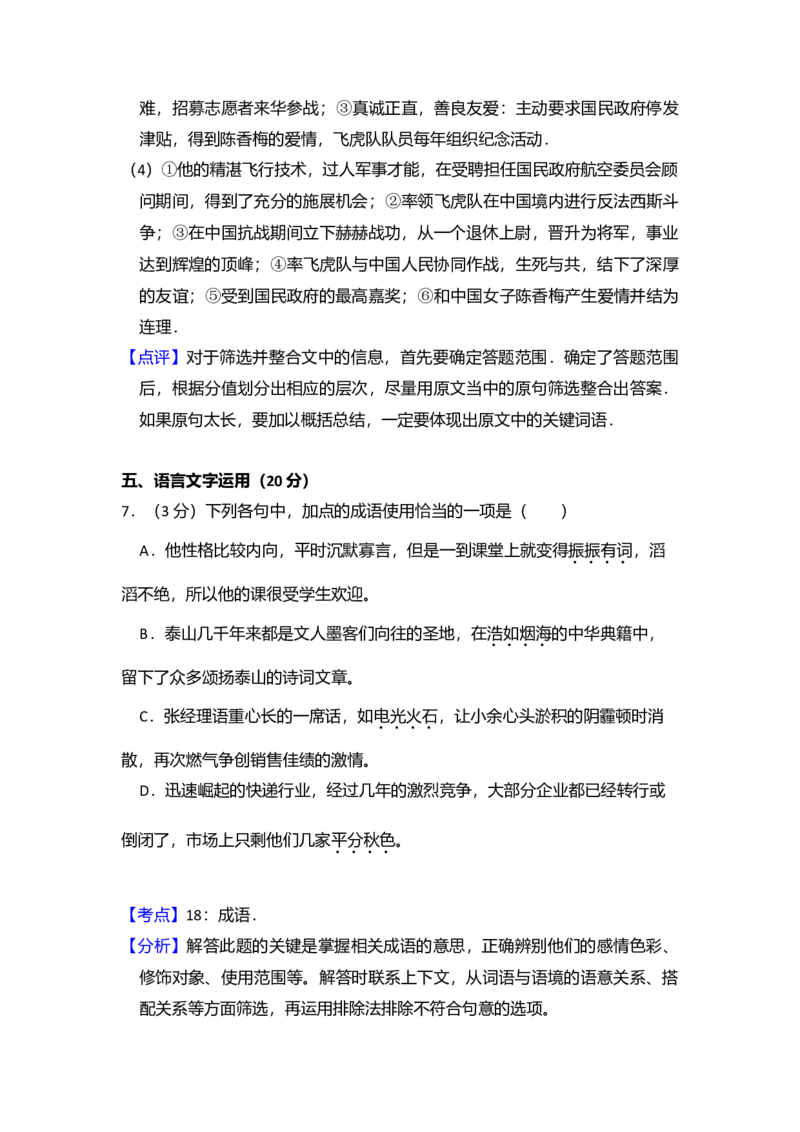 2013年全国统一高考语文试卷（新课标Ⅰ）（解析版）_全国卷+地方卷_1.语文_1.语文高考真题试卷_2008-2020年_全国卷_全国统一高考语文（新课标I）08-21_A4word版