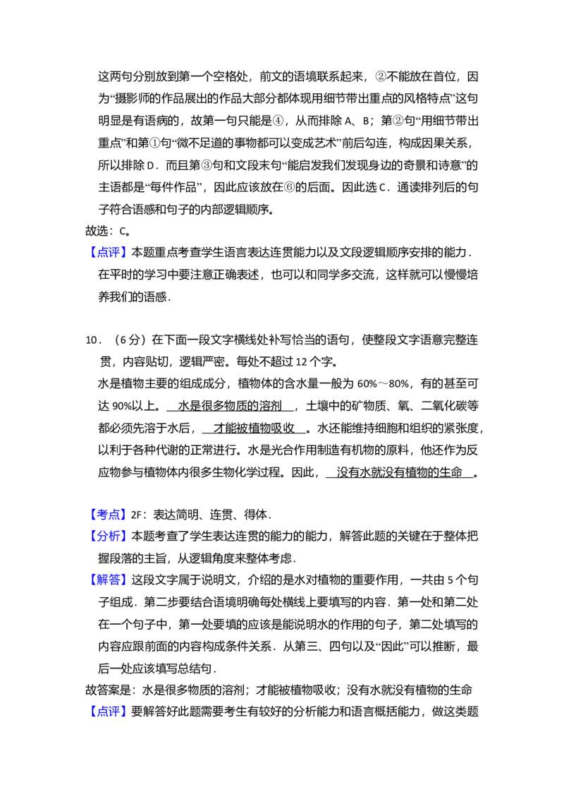 2013年全国统一高考语文试卷（新课标Ⅰ）（解析版）_全国卷+地方卷_1.语文_1.语文高考真题试卷_2008-2020年_全国卷_全国统一高考语文（新课标I）08-21_A4word版