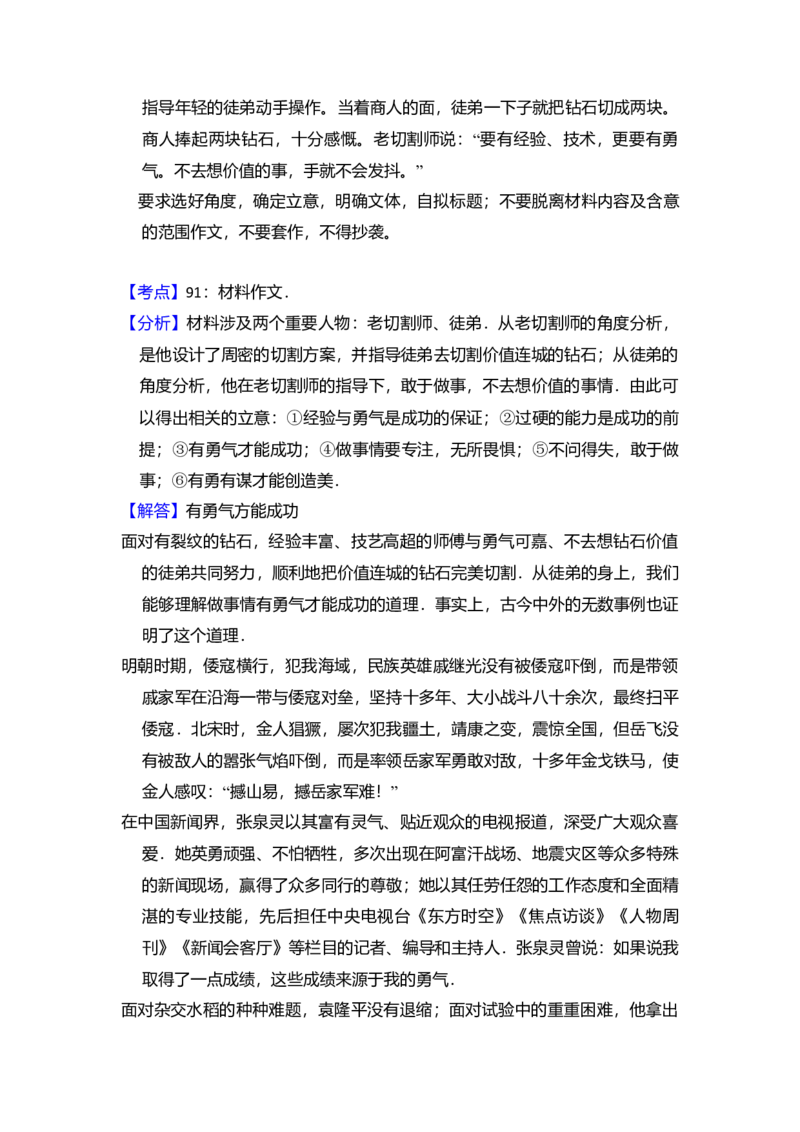 2013年全国统一高考语文试卷（新课标Ⅰ）（解析版）_全国卷+地方卷_1.语文_1.语文高考真题试卷_2008-2020年_全国卷_全国统一高考语文（新课标I）08-21_A4word版