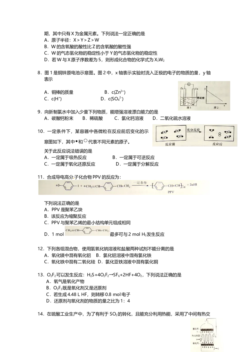 2016年上海市高中毕业统一学业考试化学试卷（原卷版）_全国卷+地方卷_5.化学_1.化学高考真题试卷_2008-2020年_地方卷_上海高考化学真题2001-2019