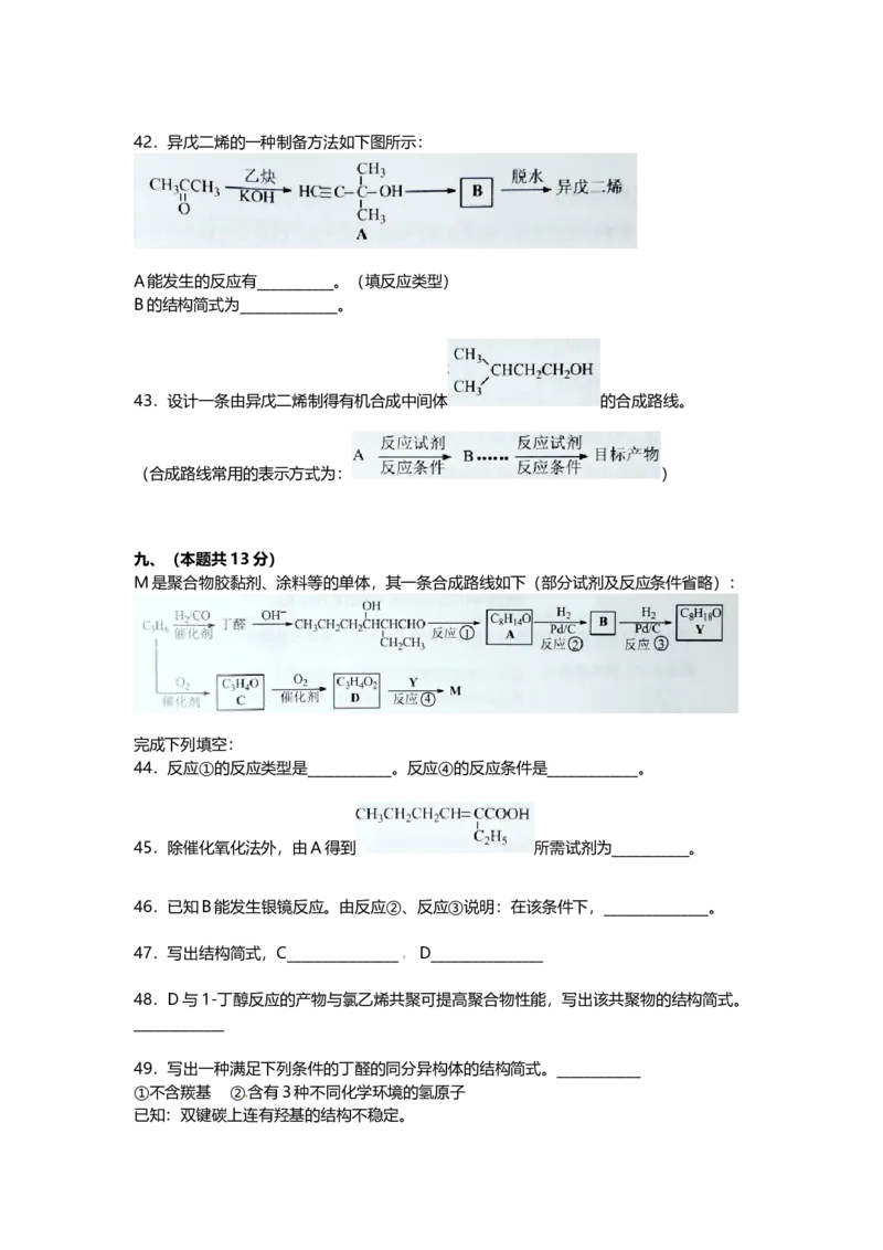 2016年上海市高中毕业统一学业考试化学试卷（原卷版）_全国卷+地方卷_5.化学_1.化学高考真题试卷_2008-2020年_地方卷_上海高考化学真题2001-2019