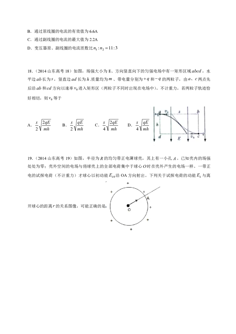 2014年高考真题物理（山东卷）（原卷版）_全国卷+地方卷_4.物理_1.物理高考真题试卷_2008-2020年_地方卷_山东高考物理08-21_山东高考物理_A4版_pdf版