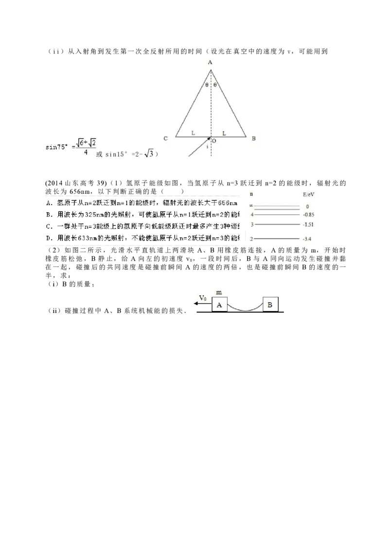 2014年高考真题物理（山东卷）（原卷版）_全国卷+地方卷_4.物理_1.物理高考真题试卷_2008-2020年_地方卷_山东高考物理08-21_山东高考物理_A4版_pdf版