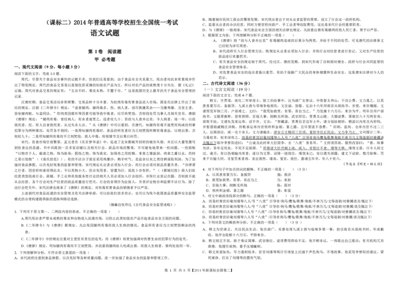 2014年海南高考语文试题及答案_全国卷+地方卷_1.语文_1.语文高考真题试卷_2008-2020年_地方卷_海南高考语文08-21_A3word版_PDF版（赠送）