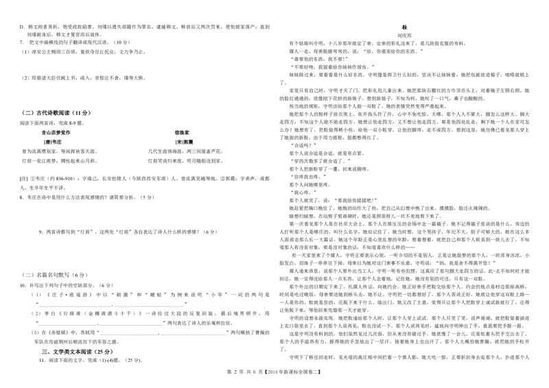 2014年海南高考语文试题及答案_全国卷+地方卷_1.语文_1.语文高考真题试卷_2008-2020年_地方卷_海南高考语文08-21_A3word版_PDF版（赠送）