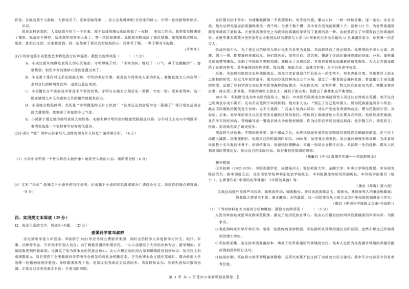 2014年海南高考语文试题及答案_全国卷+地方卷_1.语文_1.语文高考真题试卷_2008-2020年_地方卷_海南高考语文08-21_A3word版_PDF版（赠送）