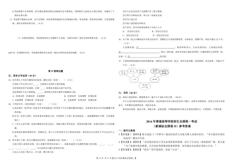 2014年海南高考语文试题及答案_全国卷+地方卷_1.语文_1.语文高考真题试卷_2008-2020年_地方卷_海南高考语文08-21_A3word版_PDF版（赠送）
