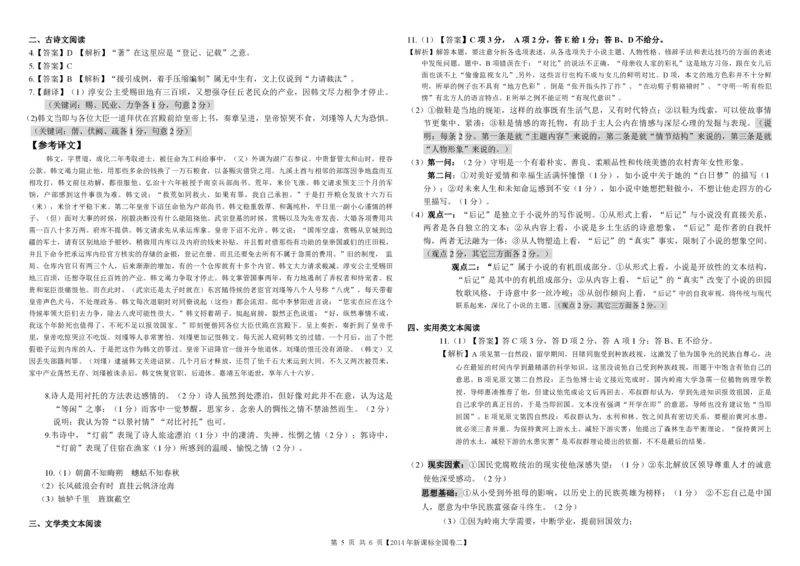 2014年海南高考语文试题及答案_全国卷+地方卷_1.语文_1.语文高考真题试卷_2008-2020年_地方卷_海南高考语文08-21_A3word版_PDF版（赠送）